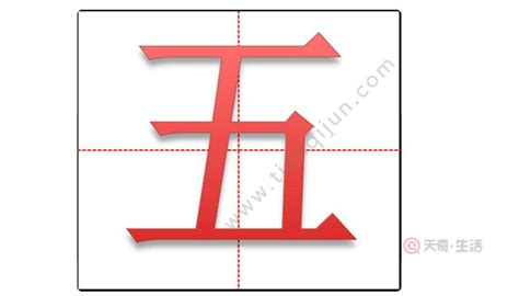 汉字五的笔画顺序(汉字六的笔画顺序)缩略图