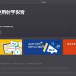 射手影音播放器(射手影音播放器官网)缩略图