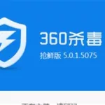 最好的杀毒软件,最好的杀毒软件免费版缩略图