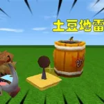 土豆迷你世界,土豆迷你世界游戏解说缩略图