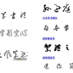 办公字体,办公字体怎么添加缩略图