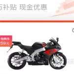 摩托车app(摩托车app买车看车)缩略图