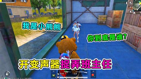吃鸡万能变声器,吃鸡万能变声器下载安装免费缩略图