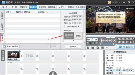 去水印的视频剪辑软件(去视频水印的剪辑软件)缩略图