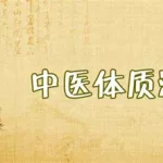 中医体质测试软件(中医体质测试软件下载)缩略图