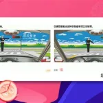 科目四题库(科目四题库大全及答案)缩略图