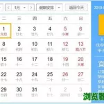 中华万年历大全,中华万年历大全2023缩略图
