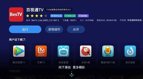 百视通tv(百视通tv能看电视直播吗)缩略图