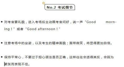 口语考试,口语考试怎么考缩略图