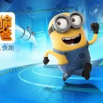 小黄人快跑,小黄人快跑下载免费版缩略图