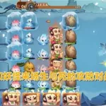 葫芦娃大作战(葫芦娃大作战如何下阵)缩略图