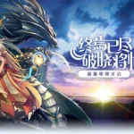 勇者斗斗龙,勇者斗斗龙手游缩略图