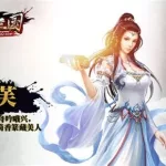 百媚三国(百媚三国手游下载)缩略图