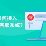快商通在线客服,快商通在线客服官方下载缩略图