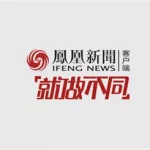 凤凰手机新闻网,凤凰手机新闻网 新闻网缩略图