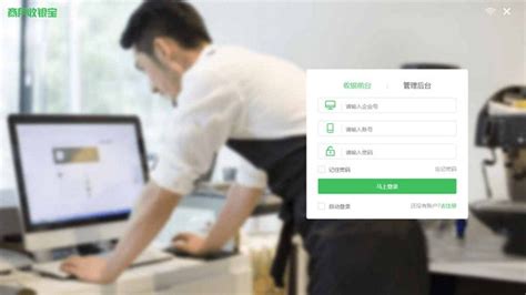 商户收银宝(商户收银宝V8)缩略图