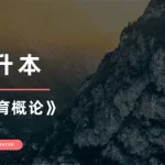 专升本网课(专升本网课哪个平台比较好)缩略图