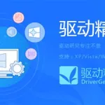 驱动精灵最新版,驱动精灵最新版本下载缩略图