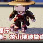 花语程行,花语程行1缩略图