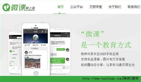 微课掌上通(微课掌上通下载免费)缩略图