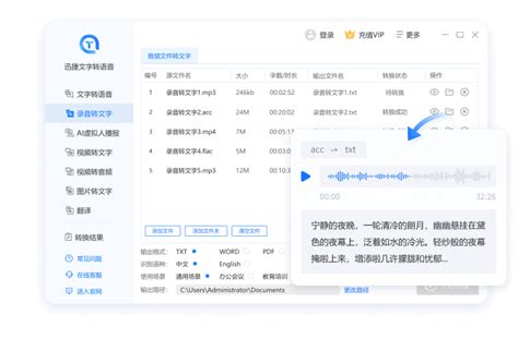 录音转文本(录音转文本的软件免费)缩略图