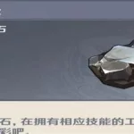 原神白铁块哪里多,原神白铁块哪里多游戏缩略图