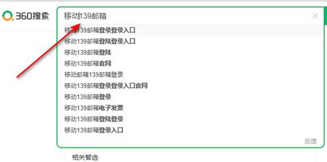 登录139邮箱,登录139邮箱具体操作方法缩略图