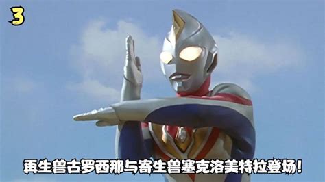 古罗西那(古罗西那在迪迦中哪一集出场)缩略图