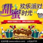 甜蜜派对(甜蜜派对下载)缩略图