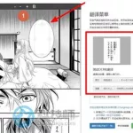 漫画翻译软件(漫画翻译软件推荐)缩略图