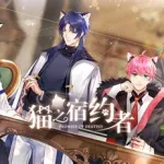 猫之宿约者(猫之宿约者手游下载)缩略图