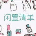 闲置物品交易,闲置物品交易平台创业计划书缩略图