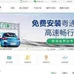 粤通卡app,粤通卡app下载安装缩略图