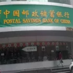 邮政储蓄银行,邮政储蓄银行客服电话缩略图