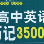 高中英语单词跟读,高中英语单词跟读软件缩略图
