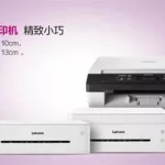 联想小新打印机,联想小新打印机维修售后电话缩略图