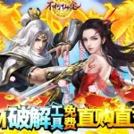 不朽仙途(不朽仙途小说)缩略图