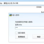 压缩zip(压缩zip文件是什么意思)缩略图