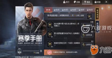 精英手册,精英手册兑换商店缩略图
