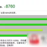英雄联盟账号估价缩略图