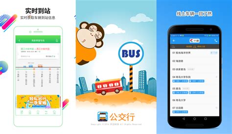 公交查询app(公交查询app下载)缩略图