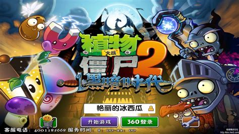植物大战僵尸中文版2(植物大战僵尸中文版2破解版全植物)缩略图