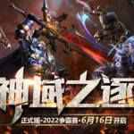 神魔争霸(神魔争霸下载)缩略图