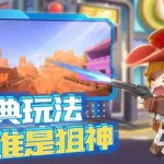 射击手游推荐,射击手游推荐不实名认证缩略图