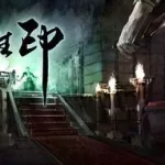 长生劫攻略(长生劫攻略南洋古墓攻略)缩略图