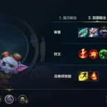 卡牌出装(卡牌出装金铲铲)缩略图