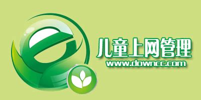 小孩上网管理软件(小孩上网管理软件推荐)缩略图