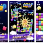 消灭星星3(消灭星星3电脑版)缩略图