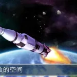 火箭游戏(火箭游戏模拟器)缩略图