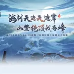 问剑江湖,问剑江湖歌词缩略图
